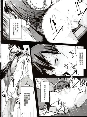 (C97) [ももかん(ももいぬ)] ときめきムツミアル (アリス・ギア・アイギス)｜心跳 睦海回忆 在成子坂 [成子坂地下室汉化组]_17