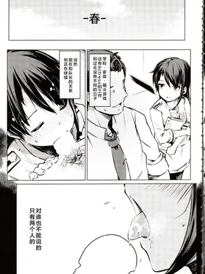 (C97) [ももかん(ももいぬ)] ときめきムツミアル (アリス・ギア・アイギス)｜心跳 睦海回忆 在成子坂 [成子坂地下室汉化组]_20