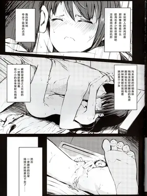 (C97) [ももかん(ももいぬ)] ときめきムツミアル (アリス・ギア・アイギス)｜心跳 睦海回忆 在成子坂 [成子坂地下室汉化组]_12