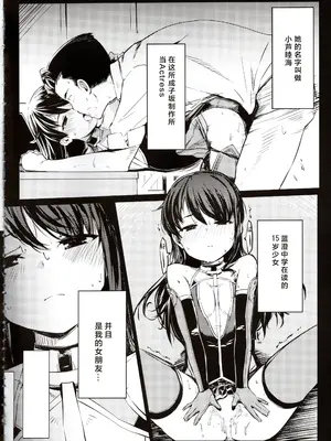 (C97) [ももかん(ももいぬ)] ときめきムツミアル (アリス・ギア・アイギス)｜心跳 睦海回忆 在成子坂 [成子坂地下室汉化组]_03