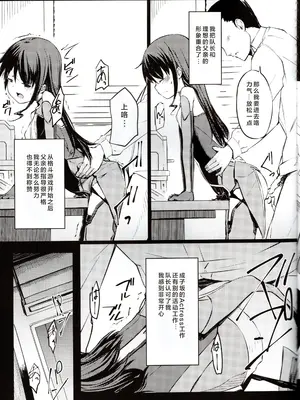 (C97) [ももかん(ももいぬ)] ときめきムツミアル (アリス・ギア・アイギス)｜心跳 睦海回忆 在成子坂 [成子坂地下室汉化组]_16