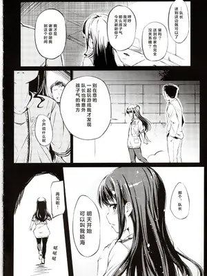 (C97) [ももかん(ももいぬ)] ときめきムツミアル (アリス・ギア・アイギス)｜心跳 睦海回忆 在成子坂 [成子坂地下室汉化组]_05