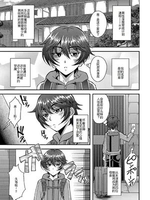 [三船誠二郎] 僕とサキュバスママたちとのハーレム生活 〈外伝〉[廉价汉化组]_02
