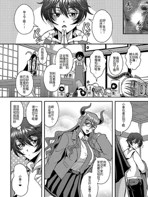 [三船誠二郎] 僕とサキュバスママたちとのハーレム生活 〈外伝〉[廉价汉化组]_37