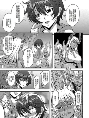 [三船誠二郎] 僕とサキュバスママたちとのハーレム生活 〈外伝〉[廉价汉化组]_05