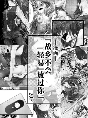 [白魚京] 故乡不会『轻易』放过你 (明日方舟)｜故郷は『ただ』であなたを終わらせない (アークナイツ) [日落潮来个人汉化]