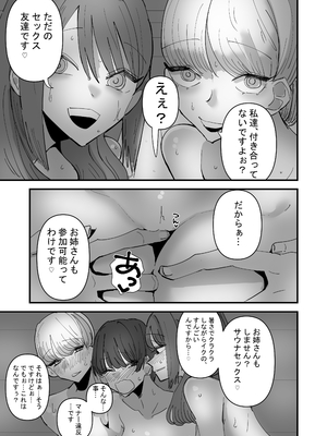 [アウェイ田] 百合サウナで、ととのう。_09