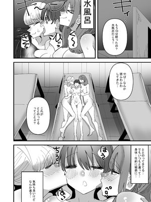 [アウェイ田] 百合サウナで、ととのう。_24