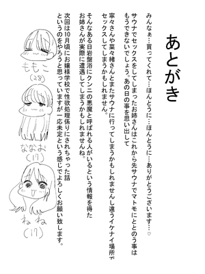 [アウェイ田] 百合サウナで、ととのう。_32