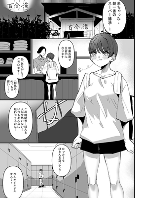 [アウェイ田] 百合サウナで、ととのう。_03
