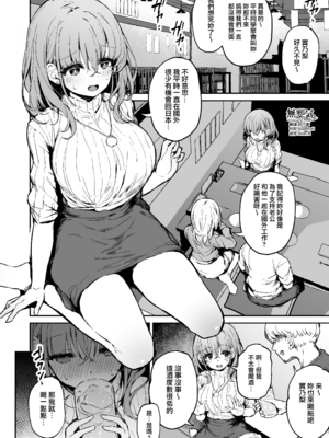 [灯問] 実乃梨さん酔姦漫画 (オリジナル) [無邪気漢化組][MJK-25-T3086]