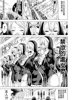 [赤月屋 (赤月みゅうと)] 異世界ハーレムパラダイス -上下+番外篇- [中国翻訳][疏碼]_213