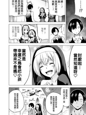 [赤月屋 (赤月みゅうと)] 異世界ハーレムパラダイス -上下+番外篇- [中国翻訳][疏碼]_216