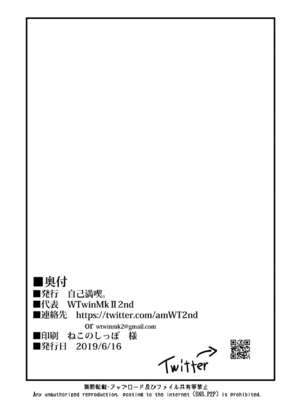 [自己満喫。 (WTwinMkⅡ2nd)] Nightingale+Altrias+Darkness true LOVE  [中国翻訳][疏碼]_045