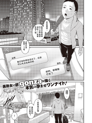 [gonza] 種付けマッチングアプリ1_01