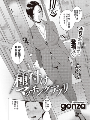 [gonza] 種付けマッチングアプリ1_02