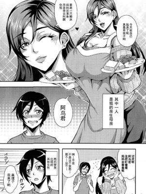 [三船誠二郎] 僕とサキュバスママたちとのハーレム生活 +後日談(外傳)[中国翻訳][疏碼]_007