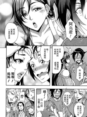 [三船誠二郎] 僕とサキュバスママたちとのハーレム生活 +後日談(外傳)[中国翻訳][疏碼]_013