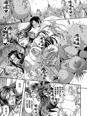 [三船誠二郎] 僕とサキュバスママたちとのハーレム生活 +後日談(外傳)[中国翻訳][疏碼]_038