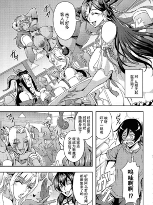 [三船誠二郎] 僕とサキュバスママたちとのハーレム生活 +後日談(外傳)[中国翻訳][疏碼]_045