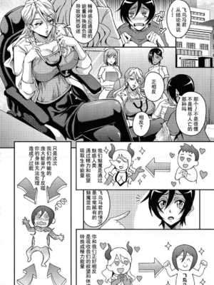 [三船誠二郎] 僕とサキュバスママたちとのハーレム生活 +後日談(外傳)[中国翻訳][疏碼]_051
