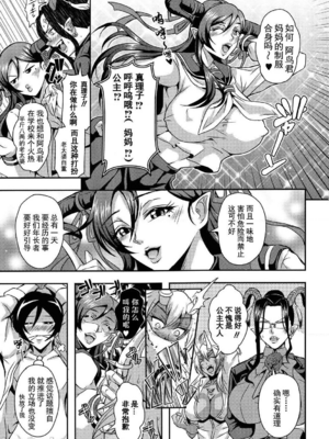 [三船誠二郎] 僕とサキュバスママたちとのハーレム生活 +後日談(外傳)[中国翻訳][疏碼]_082