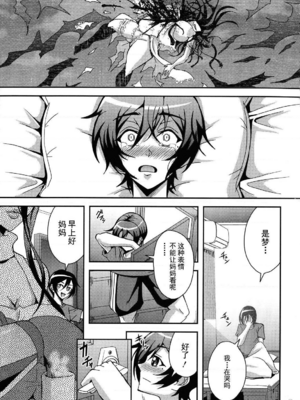 [三船誠二郎] 僕とサキュバスママたちとのハーレム生活 +後日談(外傳)[中国翻訳][疏碼]_137