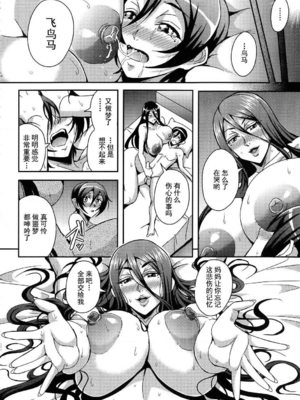 [三船誠二郎] 僕とサキュバスママたちとのハーレム生活 +後日談(外傳)[中国翻訳][疏碼]_153