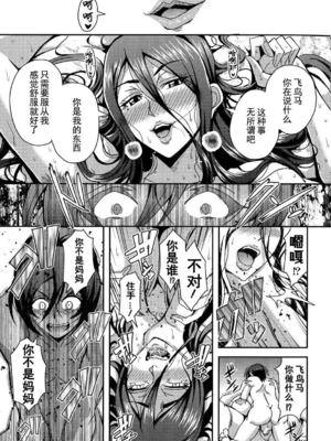 [三船誠二郎] 僕とサキュバスママたちとのハーレム生活 +後日談(外傳)[中国翻訳][疏碼]_156