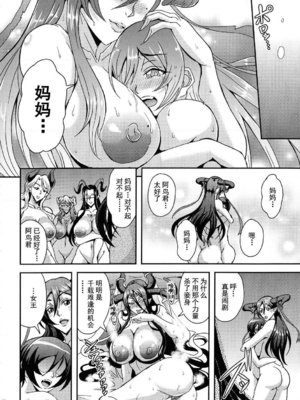 [三船誠二郎] 僕とサキュバスママたちとのハーレム生活 +後日談(外傳)[中国翻訳][疏碼]_163