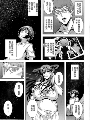 [三船誠二郎] 僕とサキュバスママたちとのハーレム生活 +後日談(外傳)[中国翻訳][疏碼]_193