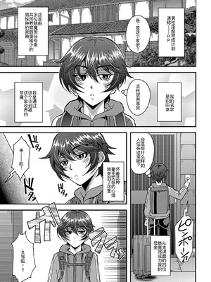 [三船誠二郎] 僕とサキュバスママたちとのハーレム生活 +後日談(外傳)[中国翻訳][疏碼]_197