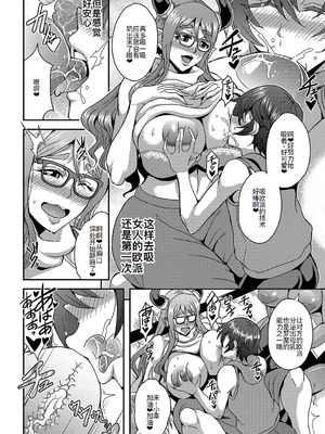 [三船誠二郎] 僕とサキュバスママたちとのハーレム生活 +後日談(外傳)[中国翻訳][疏碼]_204