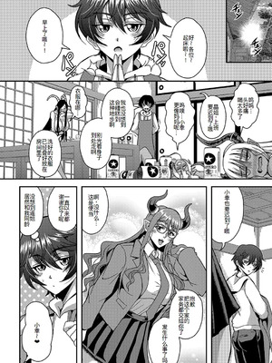 [三船誠二郎] 僕とサキュバスママたちとのハーレム生活 +後日談(外傳)[中国翻訳][疏碼]_232
