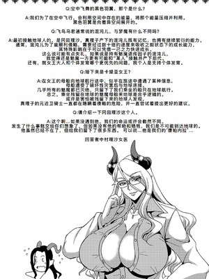 [三船誠二郎] 僕とサキュバスママたちとのハーレム生活 +後日談(外傳)[中国翻訳][疏碼]_247