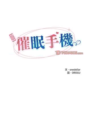 催眠手機 7-8話_08_03