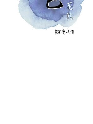 花容濕色：取花點 40-41話_41_02
