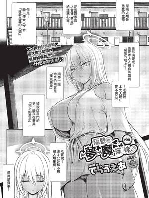 COMIC BAVEL 2022年2月号 [中国翻訳] [無修正] [DL版]_039
