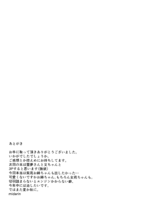 (例大祭15) [Green tea Lab (みだりん)] 文ちゃんの内緒の密着取材 (東方Project)｜文醬的秘密貼身取材 [中国翻訳]_28