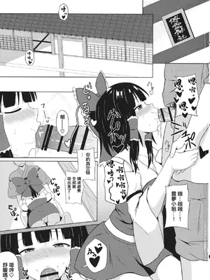 (例大祭15) [Green tea Lab (みだりん)] 文ちゃんの内緒の密着取材 (東方Project)｜文醬的秘密貼身取材 [中国翻訳]_02