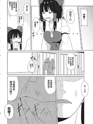 (例大祭15) [Green tea Lab (みだりん)] 文ちゃんの内緒の密着取材 (東方Project)｜文醬的秘密貼身取材 [中国翻訳]_05