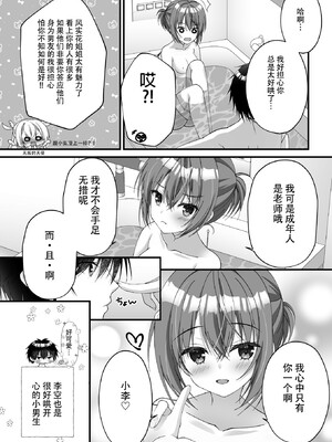[ゆずソフト (羽純りお)] 百里風実花WEBコミック (天使☆騒々 RE-BOOT!) [中国語]_15