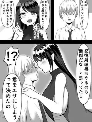 [パキアログ] 大好きなあの子のエサになりました。_10