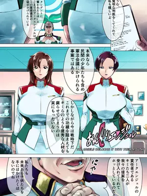 [旧型] 「あんぐりエンジェル」マリュー×ナタルSEED漫画