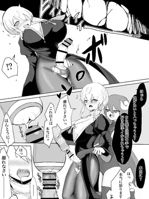 [ウメ畑 (電動もなか)] エクソシスト アリーサ・如月・レノウの敗北～オナホ中毒編～_07