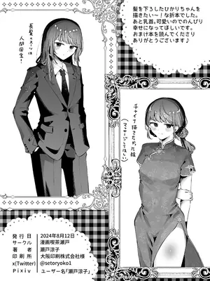 [瀬戸涼子] 漫画喫茶瀬戸c104会場おまけ本 [DL版]_12
