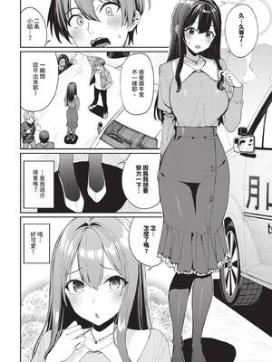 COMIC BAVEL 2025年4月号 [中国翻訳] [無修正] [DL版]_018