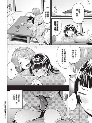 COMIC BAVEL 2025年4月号 [中国翻訳] [無修正] [DL版]_430