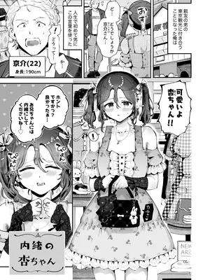 [瀬戸涼子] 内緒の杏ちゃん [DL版]_004