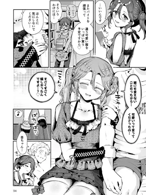 [瀬戸涼子] 内緒の杏ちゃん [DL版]_093